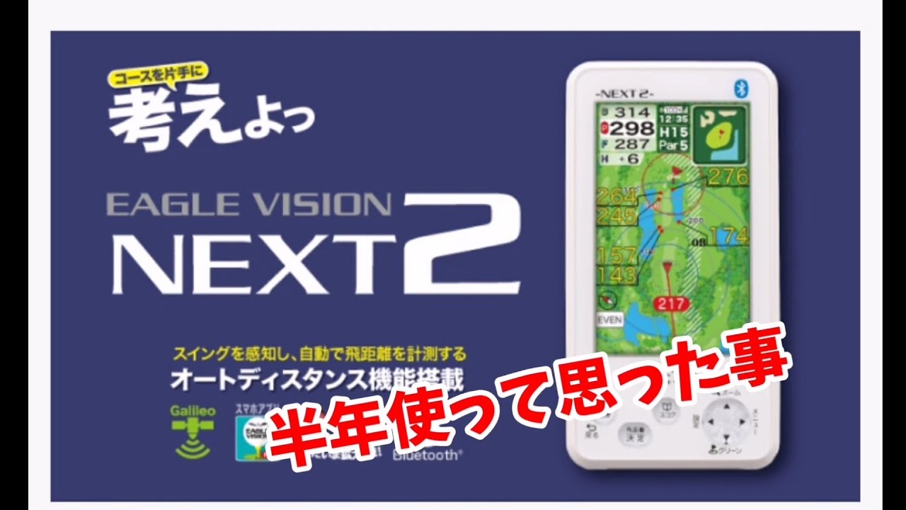 イーグルビジョンネクスト2に変えて思った事 - YouTube