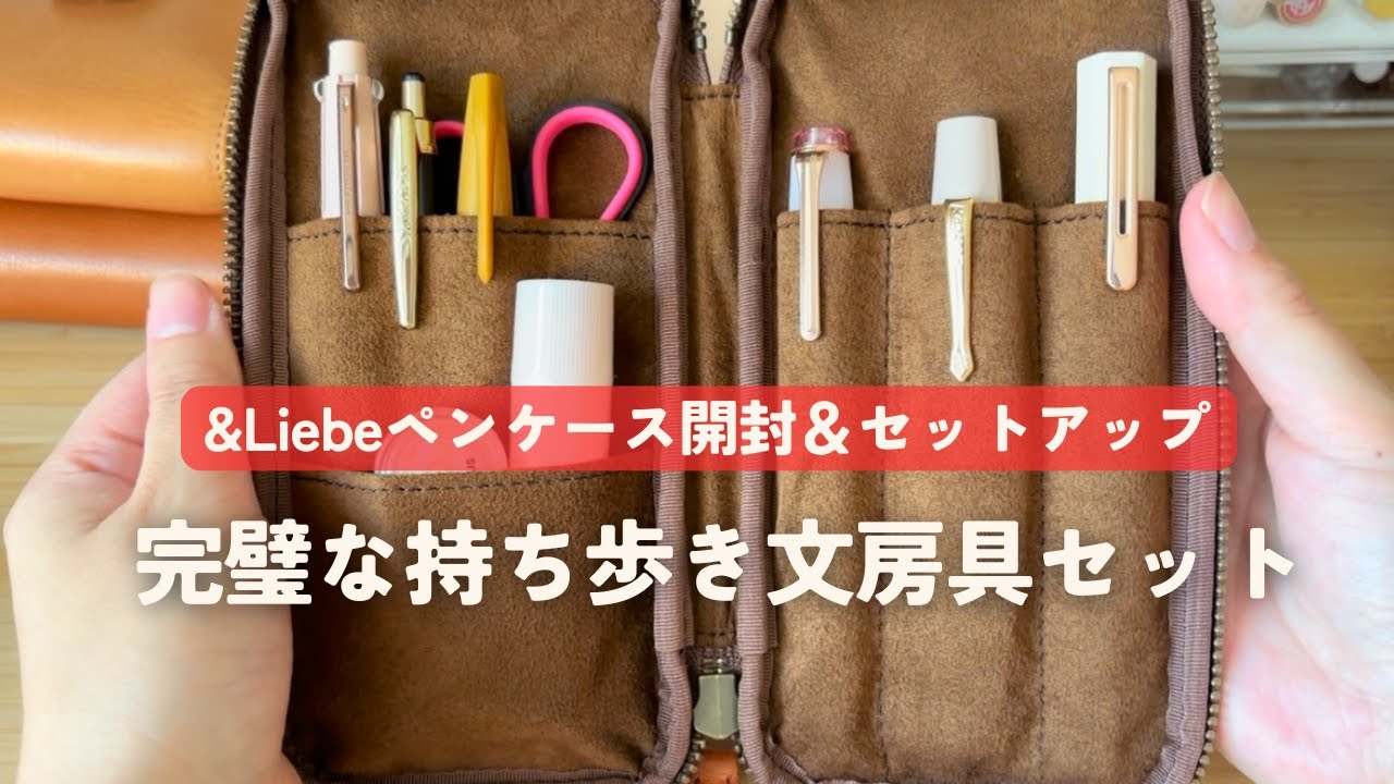 This is what I wanted!】 Introducing the &Liebe Zip Pen Case and