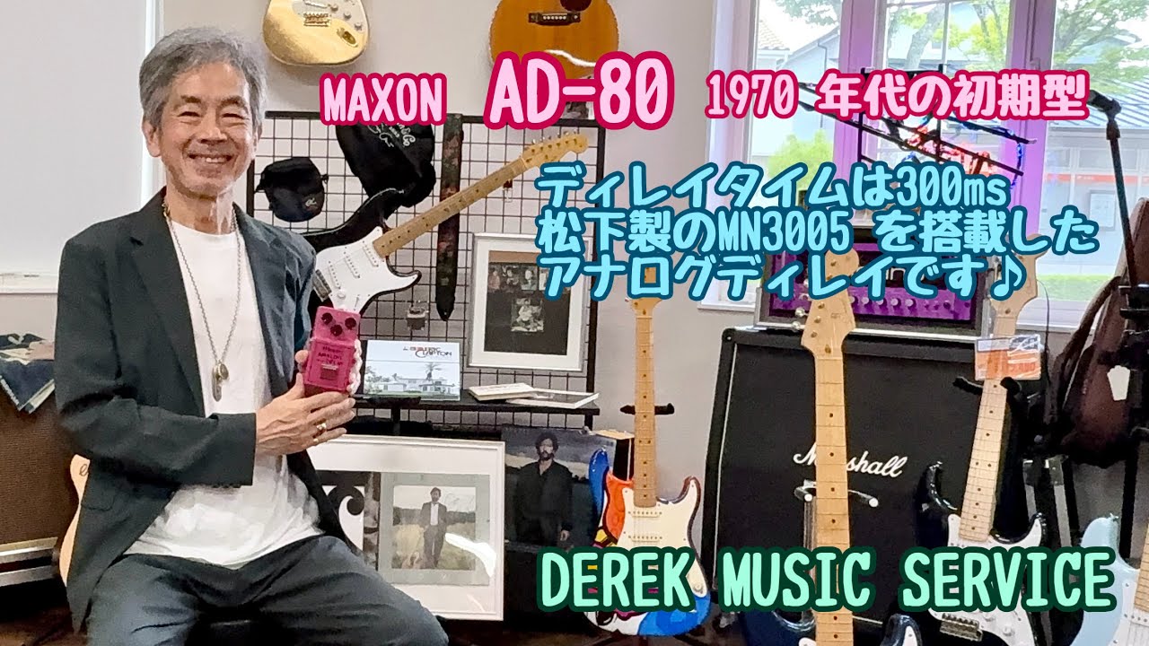 MAXON AD-80 1970年代のアナログディレイです！ - YouTube