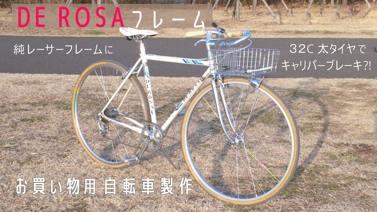 For shopping, we looked into De Rosa racer frames with 32C and