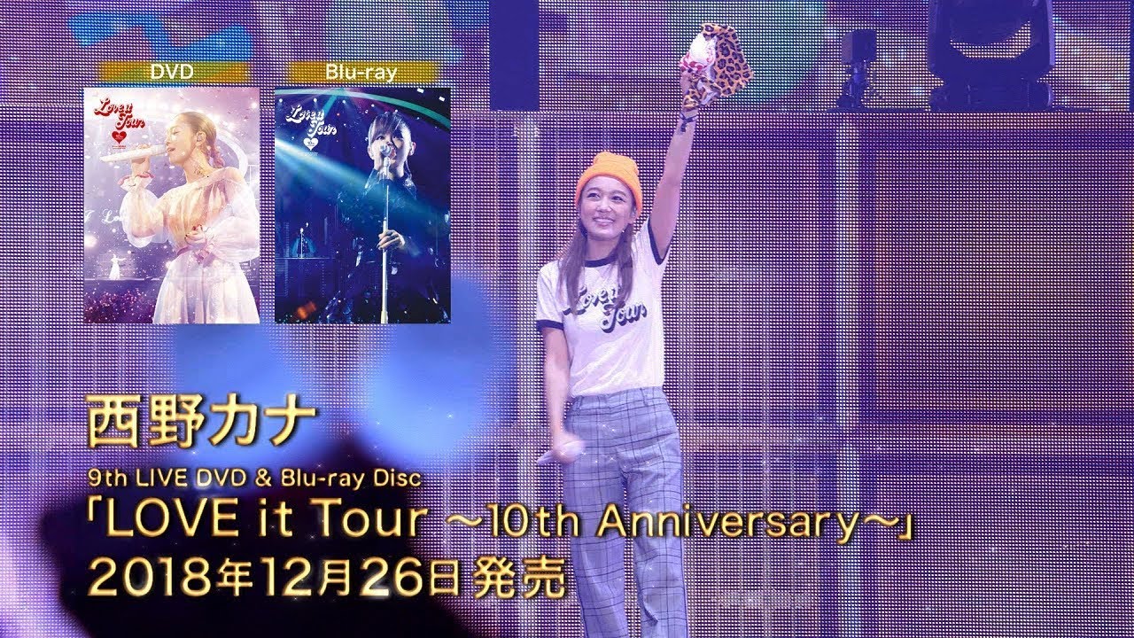 LOVE it Tour ～10th Anniversary～【初回限定仕様】[BD]・西野ｶﾅ