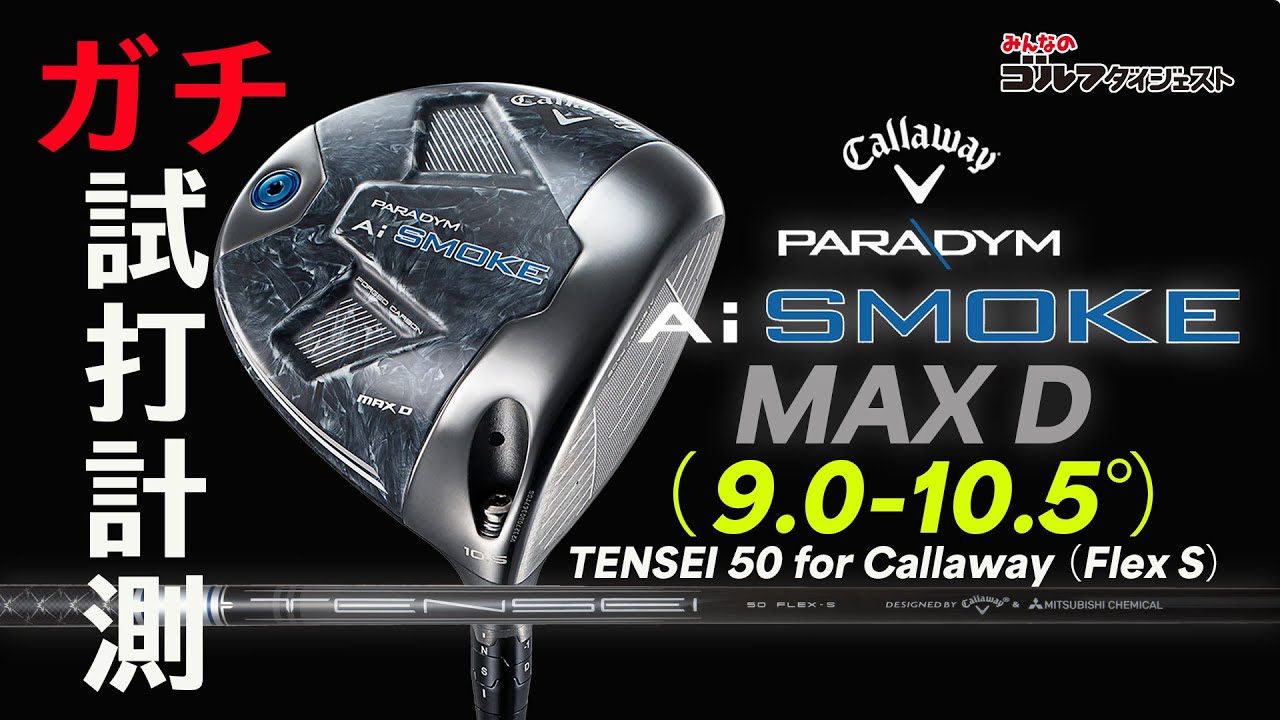 シリーズ唯一のフックフェース。球をしっかりつかまえて飛ばす