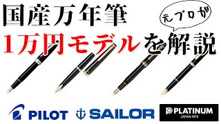 Fountain Pen Commentary] A former staff member from a writing