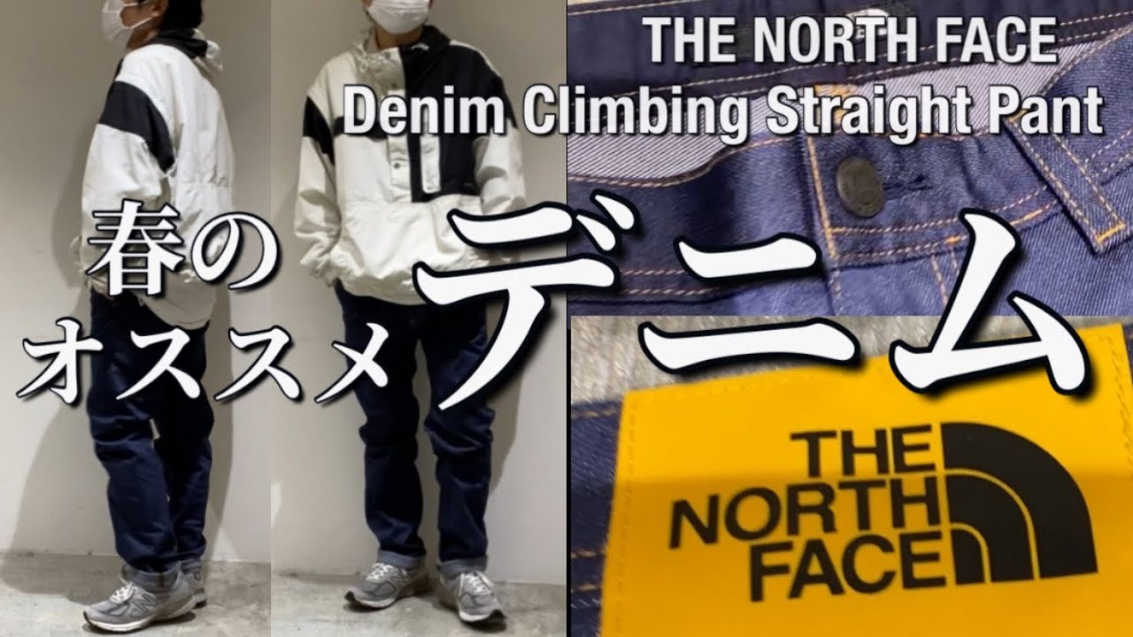 新作紹介】THE NORTH FACE Denim Climbing Straight Pant ノース