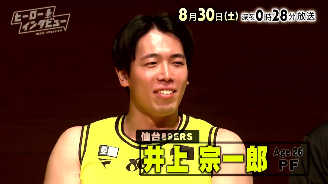 TBC TV] Broadcast on August 30, 2025 Sendai 89ERS Soichiro Inoue