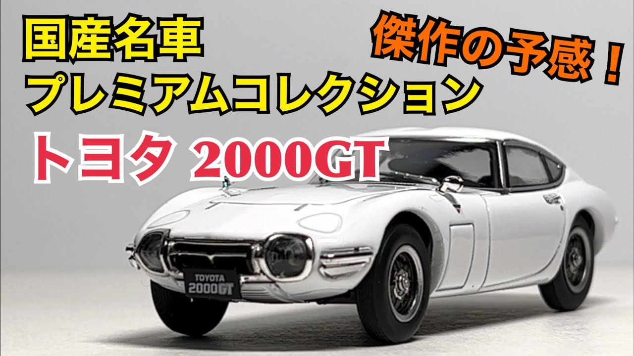 Diecast Car] A masterpiece in the making! Premium Collection of