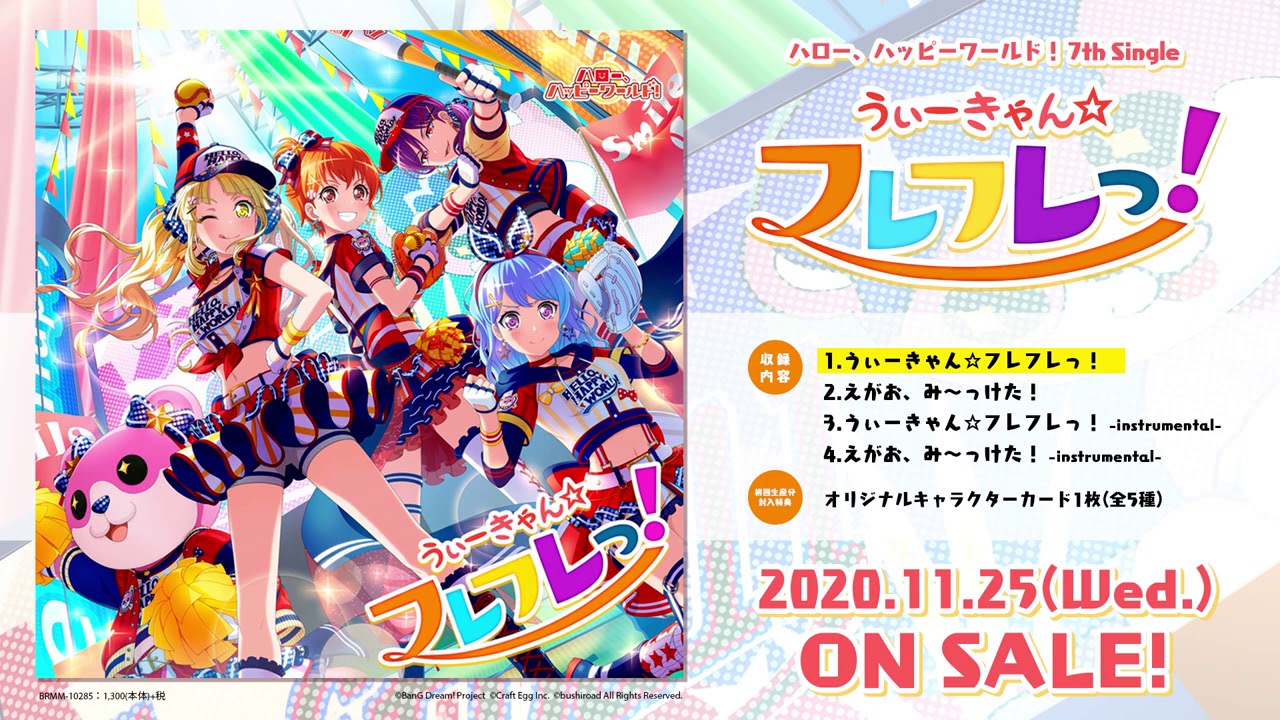 試聴動画】ハロー、ハッピーワールド！ 7th Single「うぃーきゃん
