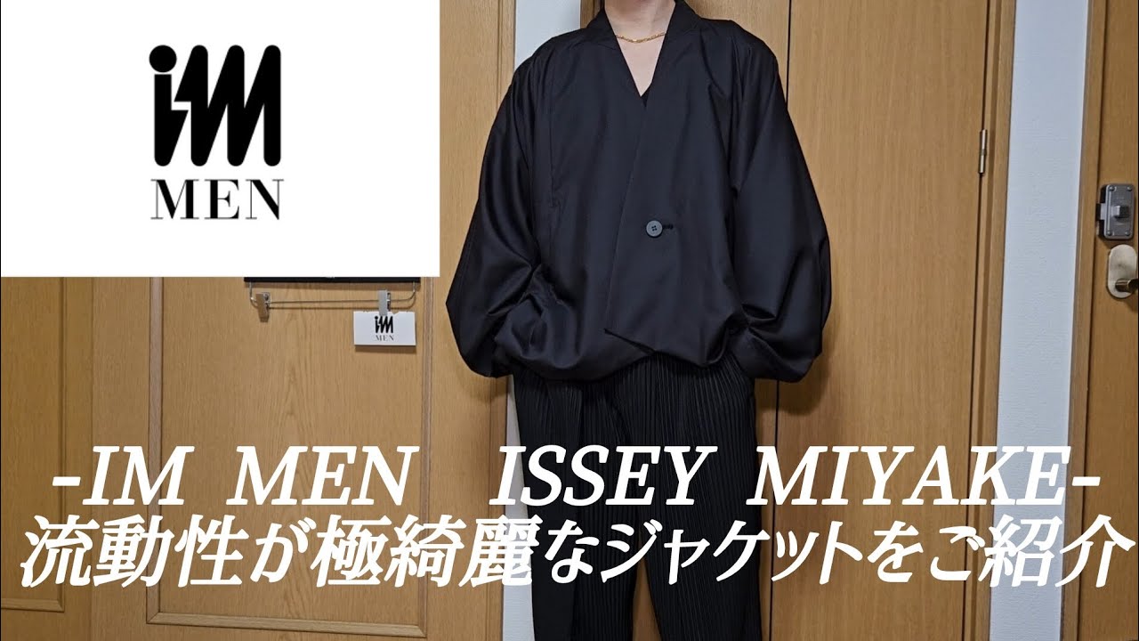 IM MEN】流動性が極綺麗なジャケットをご紹介 [ISSEY MIYAKE] SWING