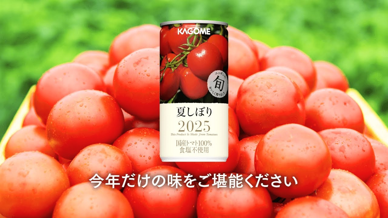 夏しぼり(30本)｜旬の会ラインナップ ｜【カゴメの通販】カゴメ健康直送便