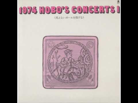 V.A - 1974 Hobo's Concerts I [見えないボールを投げる] (1976) - YouTube