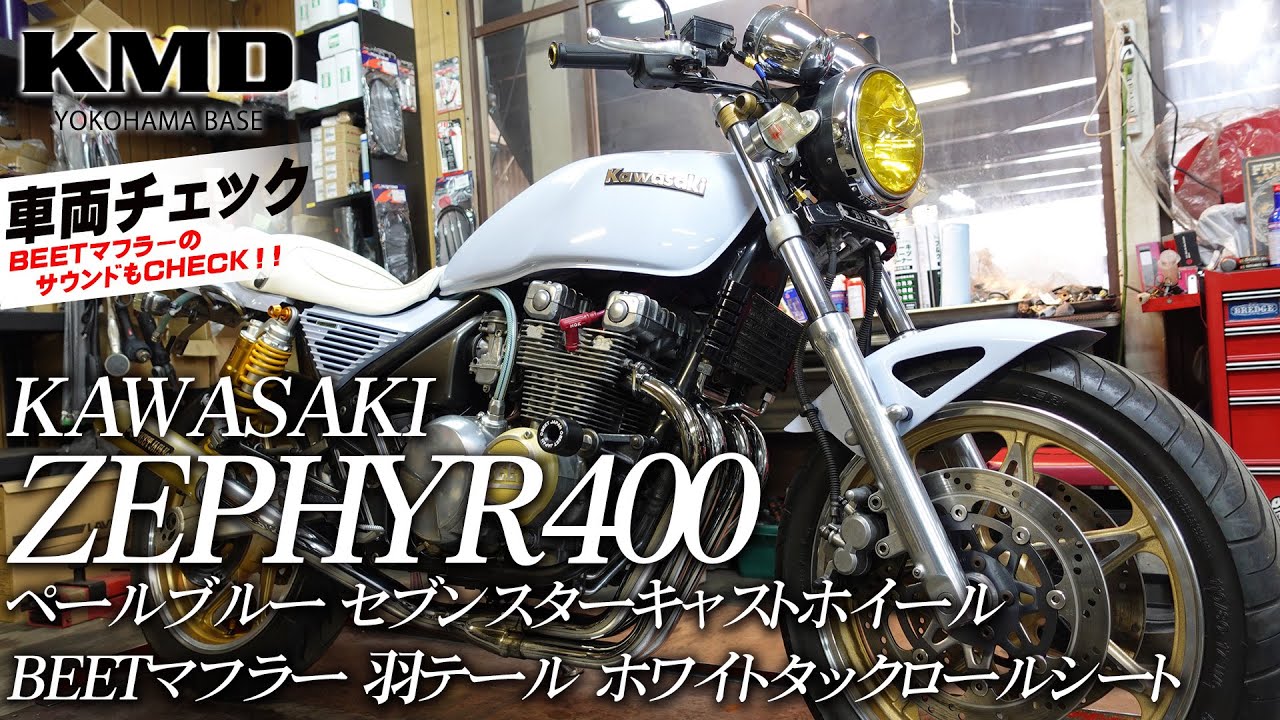 Kawasaki ゼファー400 ペールブルー セブンスターキャストホイール等
