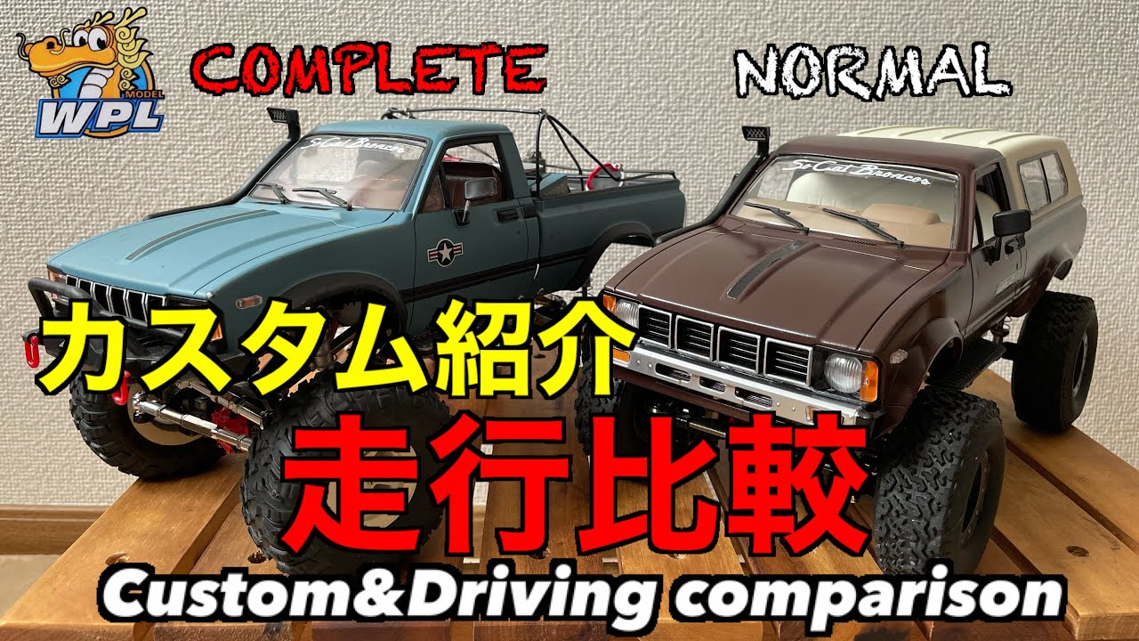 WPL C24/C24-1 話題の激安本格クローラーラジコン走行比較&最優先