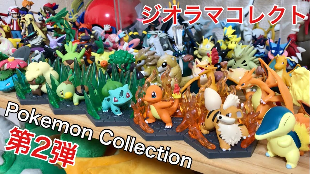ポケモンジオラマコレクトを大人買い！【カプセルトイ】くさ・ほのお編
