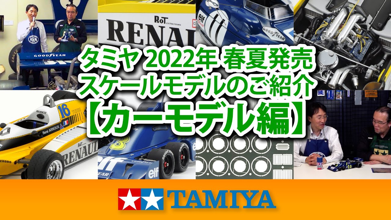 タミヤ 1/12 ビッグスケールシリーズ タイレルP34 シックスホイーラー