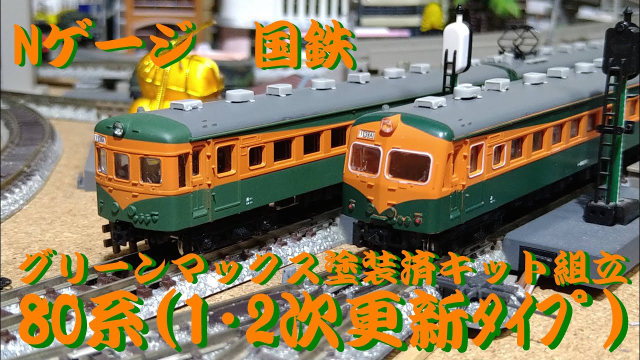 Nゲージ】 国鉄 80系 (1・2次形更新タイプ) クハ86（3枚窓・2枚窓