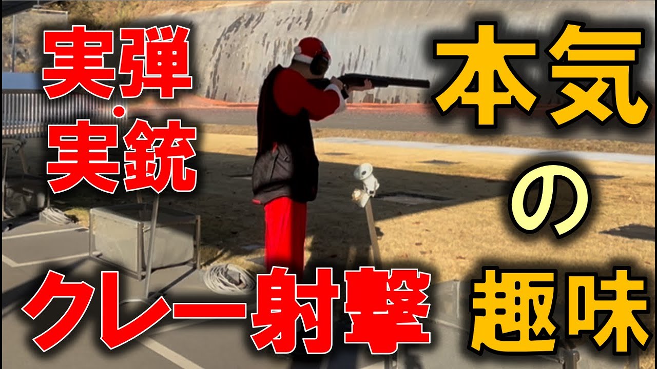 Clay shooting] Clay shooting is an 