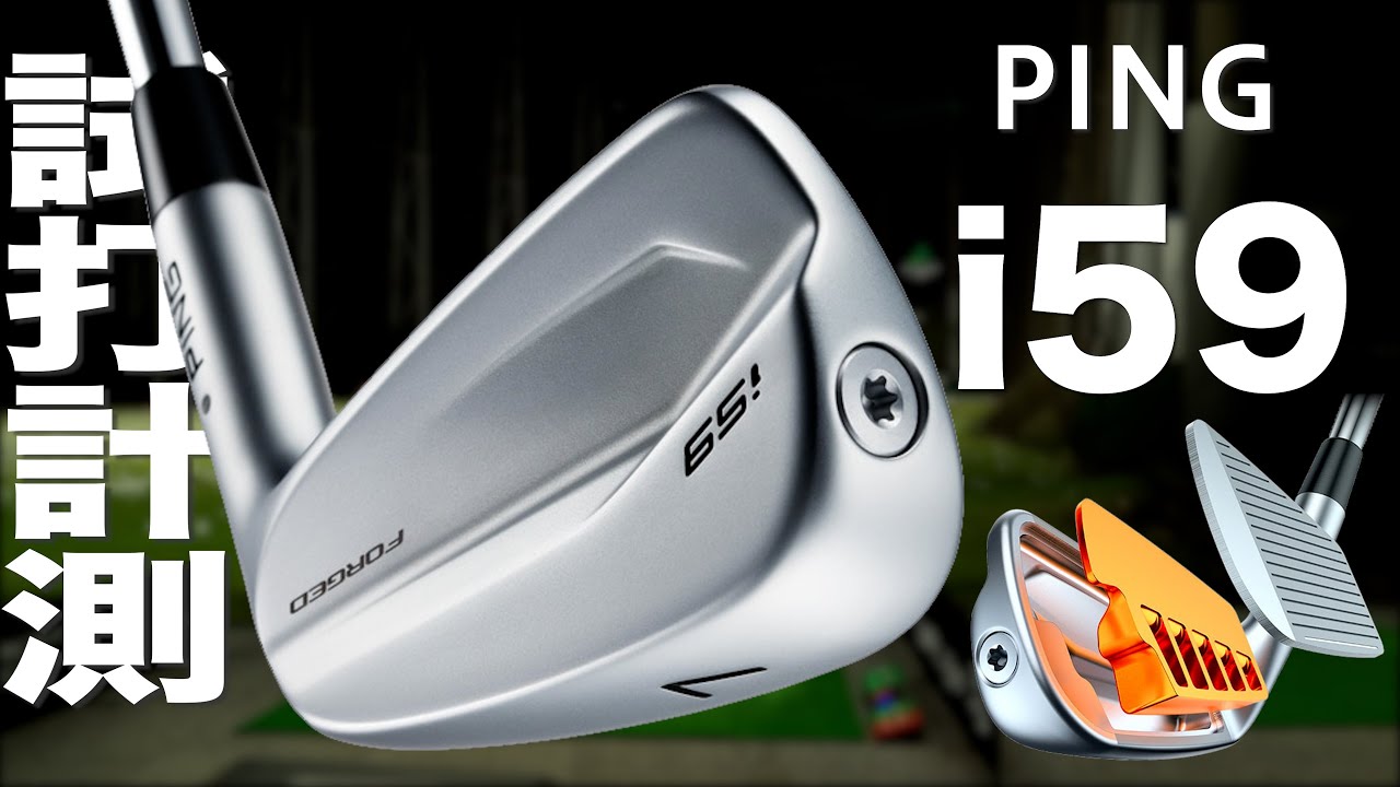 PING i59 Irons Review with TrackMan - YouTube
