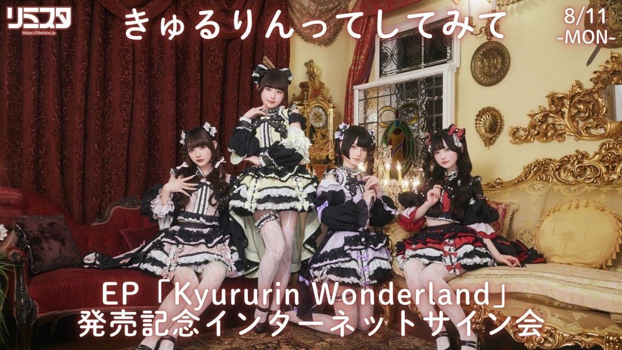 8/11 14:00～ チバゆな・逃げ水あむ】きゅるりんってしてみて EP