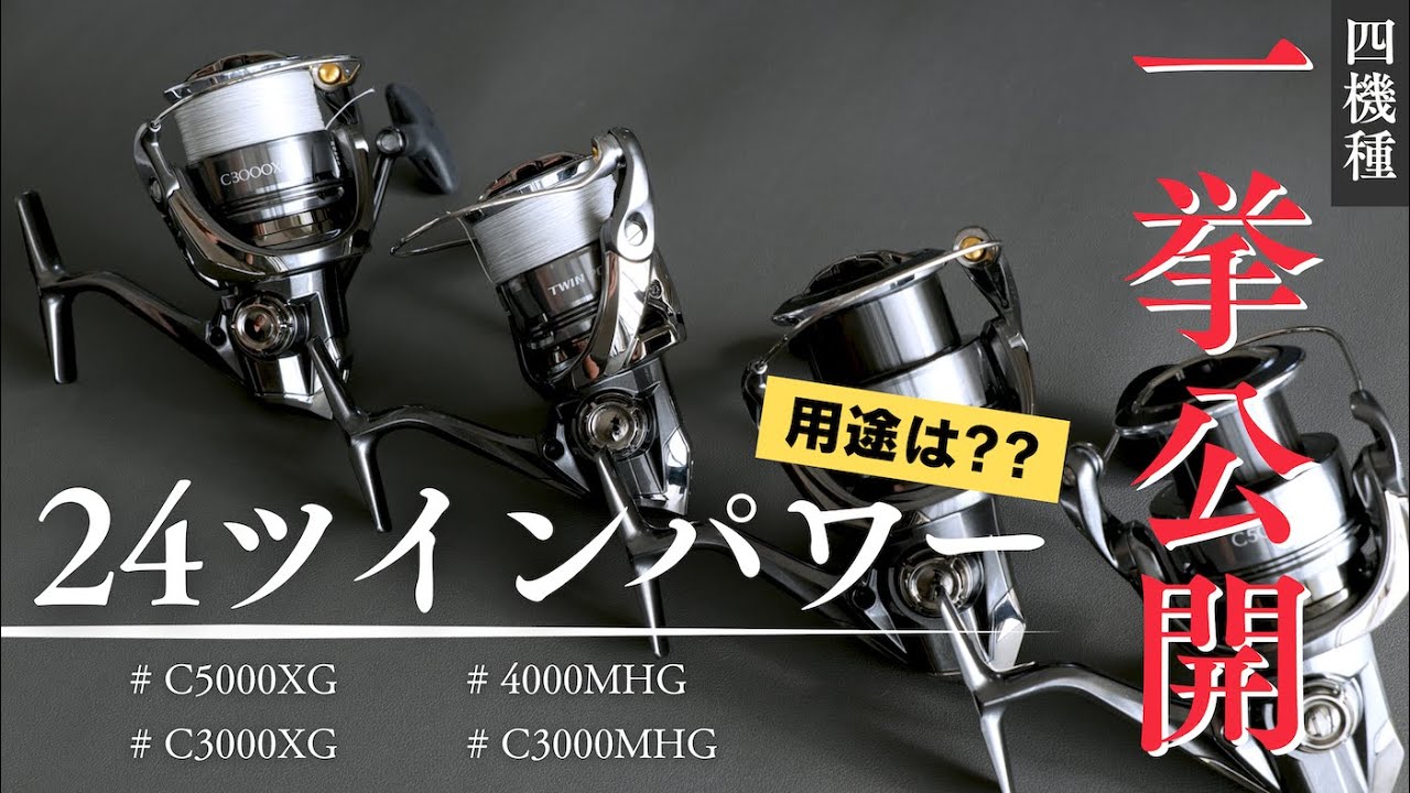 24 Twin Power [4 models revealed at once] 4000MHG/C5000XG/Review