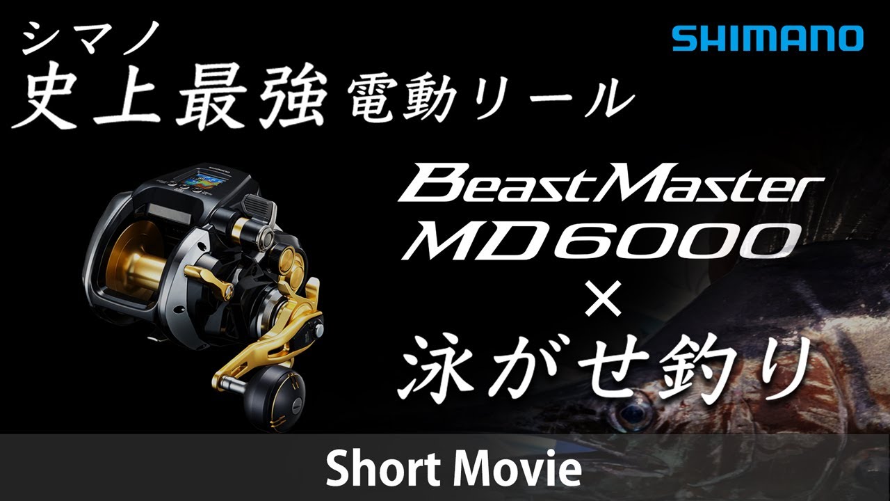 Trailer] Beastmaster MD6000 x live bait fishing in Ishigaki Island