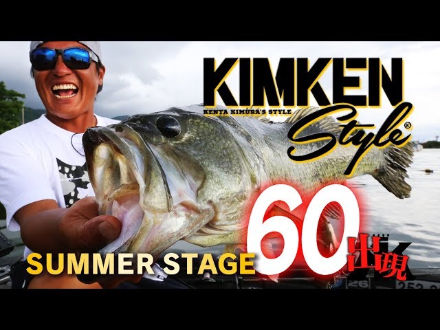 Kimken Style vol.5 [Topwater big bass fishing in Biwa Lake] - YouTube