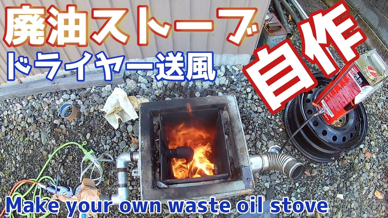 I tried it with a waste oil stove self-made dryer blower - YouTube