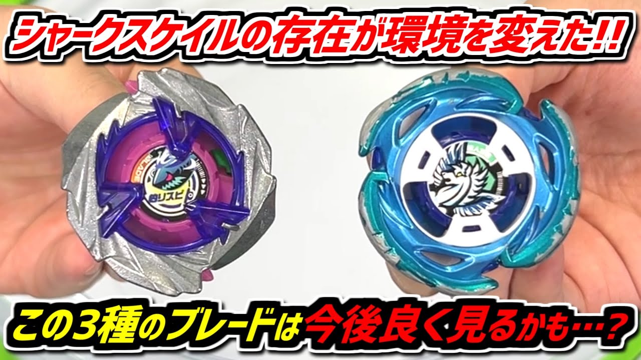 BEYBLADE X】Scale is changing the tournament! You'll be seeing