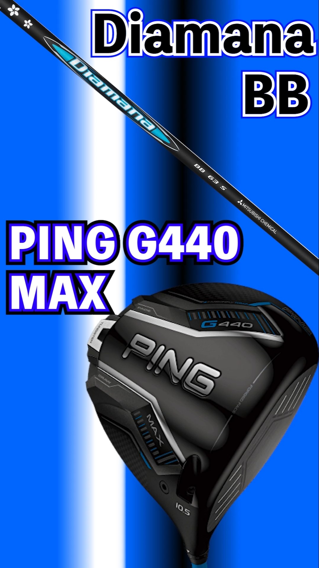 PING G440MAX✖Diamana BB】G440シリーズを同じシャフトで試打してみ