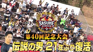 40/40 All-Time Tournaments] [SASUKE 40th Anniversary Tournament
