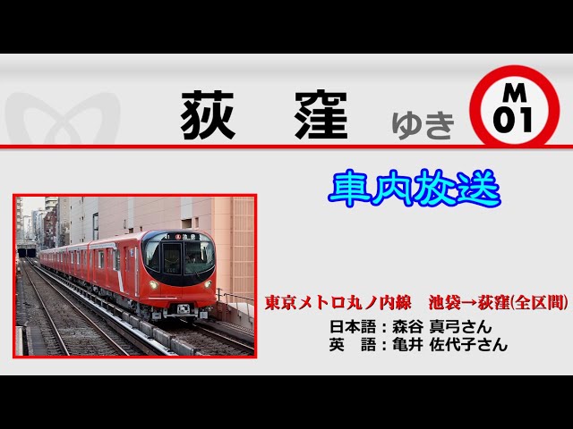 車内放送】2000系で収録！東京メトロ丸ノ内線A線 池袋→荻窪(全