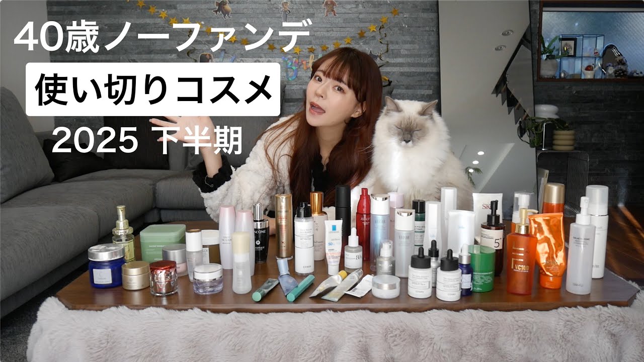 This is the product I used the most! [Disposable Cosmetics] 2025