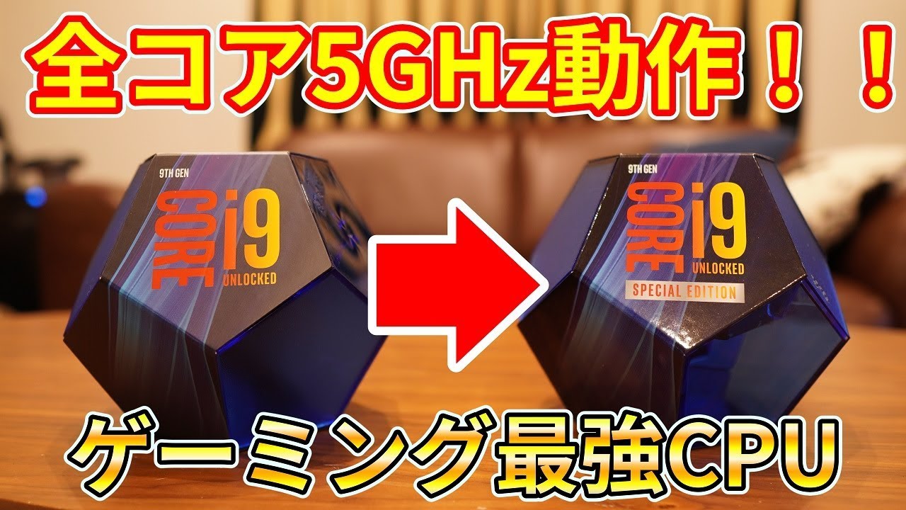 The most powerful CPU for gaming] We replaced our Core i9 9900K