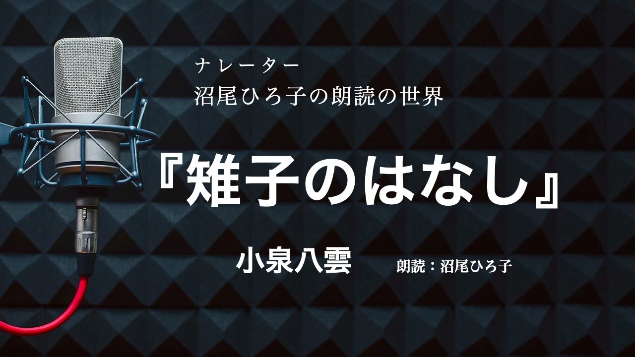 Reading] Lafcadio Hearn's 