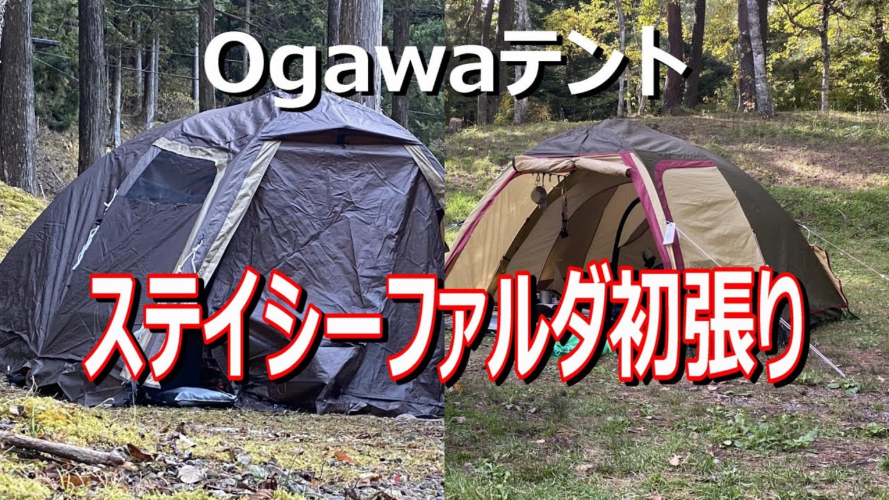 オガワ ステイシーファルダ初張りの感想 - YouTube