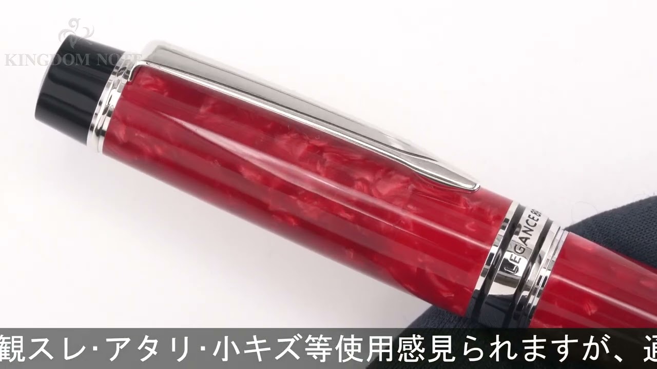 PILOT パイロット 万年筆 レガンス89S レッド 細字 - YouTube