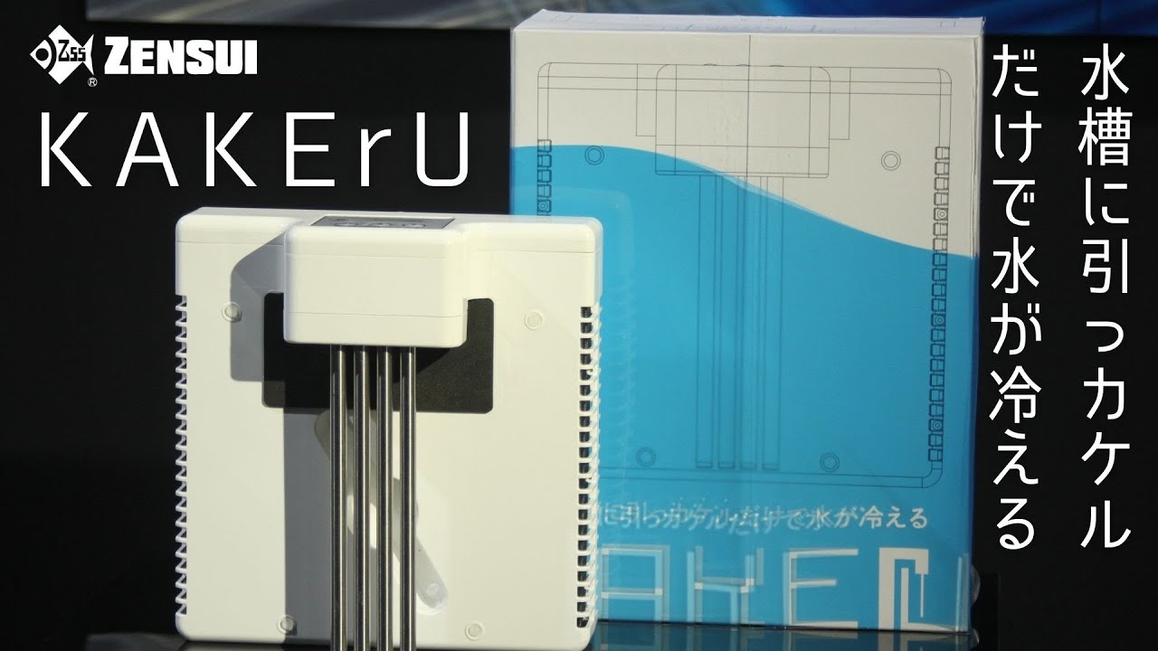 ZENSUI〛外掛けペルチェ式クーラー『KAKErU』 - YouTube