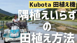 クボタ田植え機で隅植えいらずの田植え方法紹介します！（RICE IS