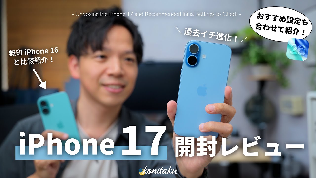 This year's answer] Unboxing the Mist Blue iPhone 17