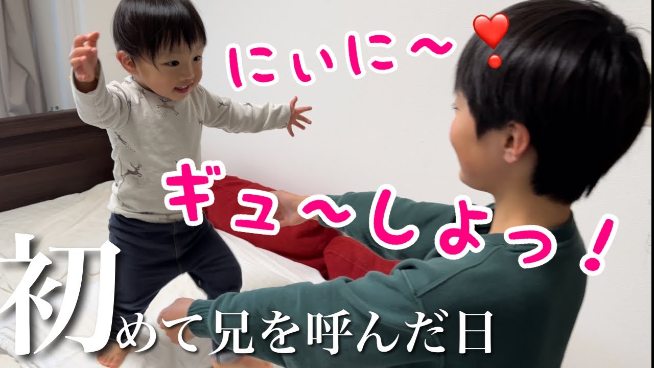 双子兄は『にぃに』を○○❗️○○❗️と呼び爆笑😆2歳2ヶ月 - YouTube