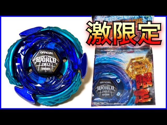 Beyblade] The limited edition Bey sold at WHF five years ago was