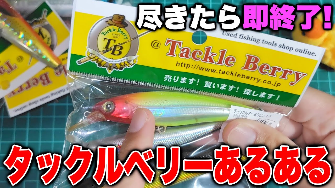 Save this!] 10 discontinued sea bass lures to buy at second-hand