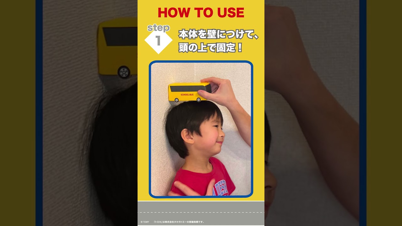 デジタル身長計 (トミカ/バス)| ハシートップイン公式オンラインストア
