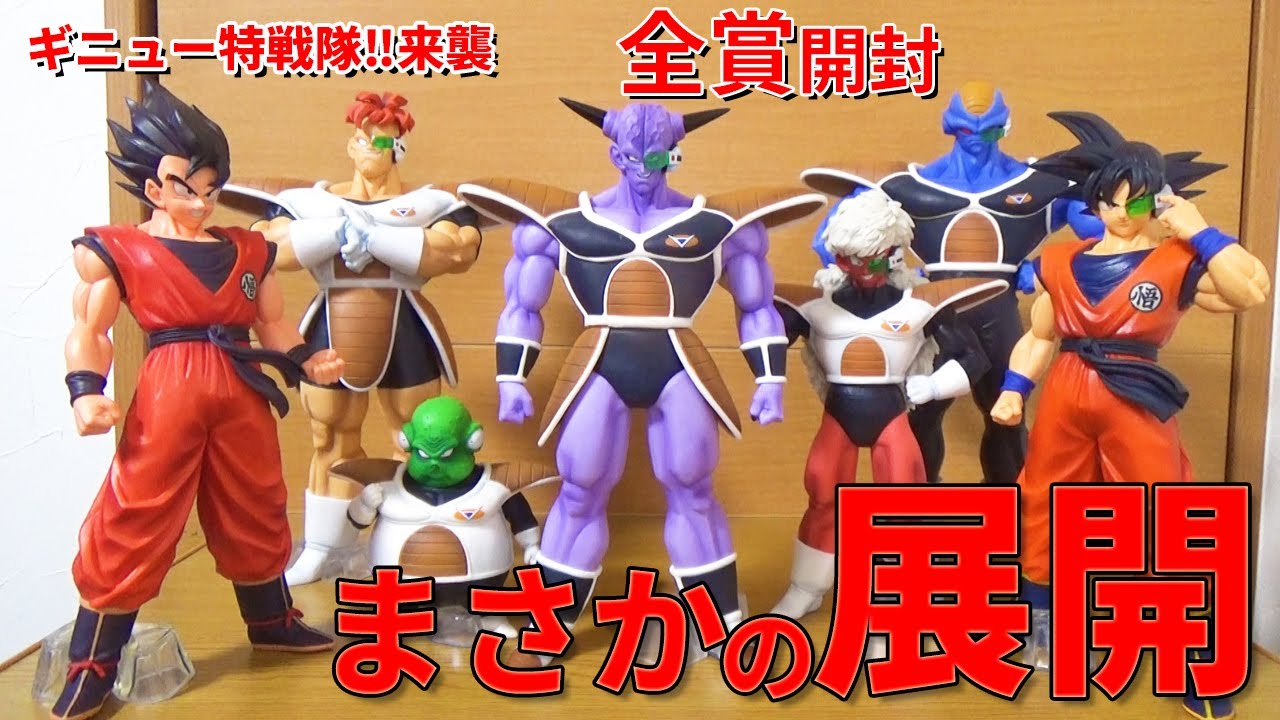 ドラゴンボールフィギュア】一番くじ ドラゴンボール ギニュー特戦隊
