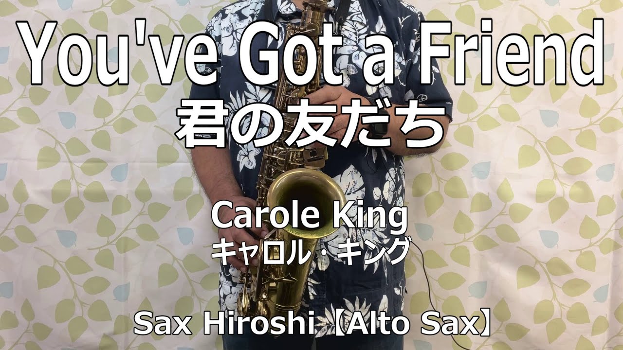 You've Got a Friend（君の友だち）/ Carole King（キャロル・キング
