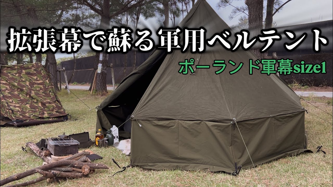 Revive your military bell tent with this expandable tent