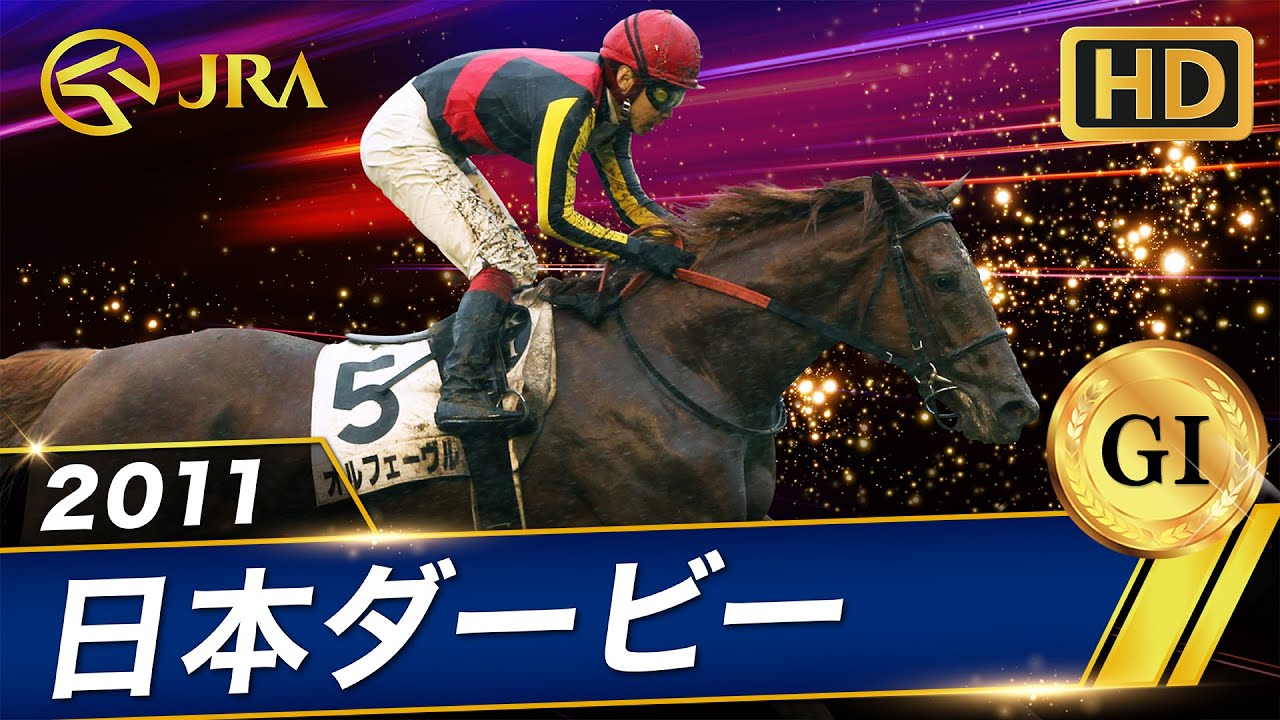 Full HD] 2007 Japan Derby (Jpn I) | Vodka | JRA Official - YouTube