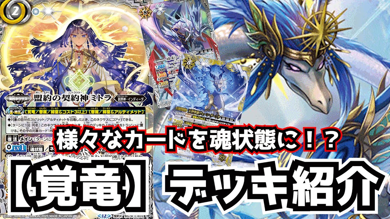 匿名配送】 バトスピ ミトラ 覚竜 デッキ ヴェーンダーンタ 匿名配送