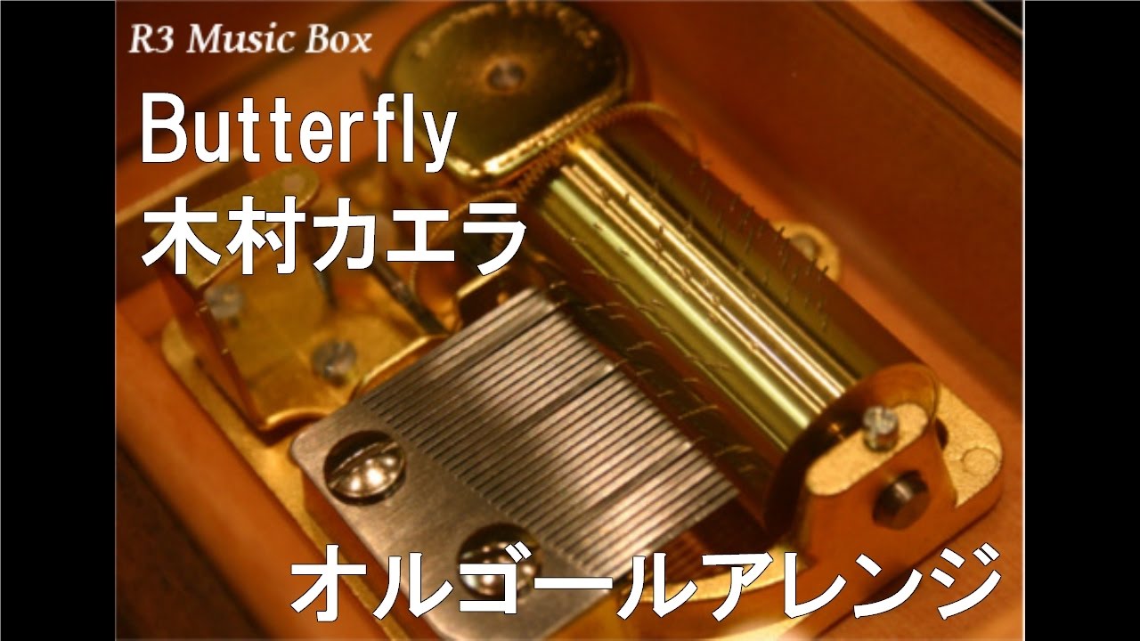Butterfly/木村カエラ【オルゴール】 (リクルート「ゼクシィ」CMソング