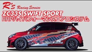 ZC33S スイフト スイフトパーツ : R's [アールズ]