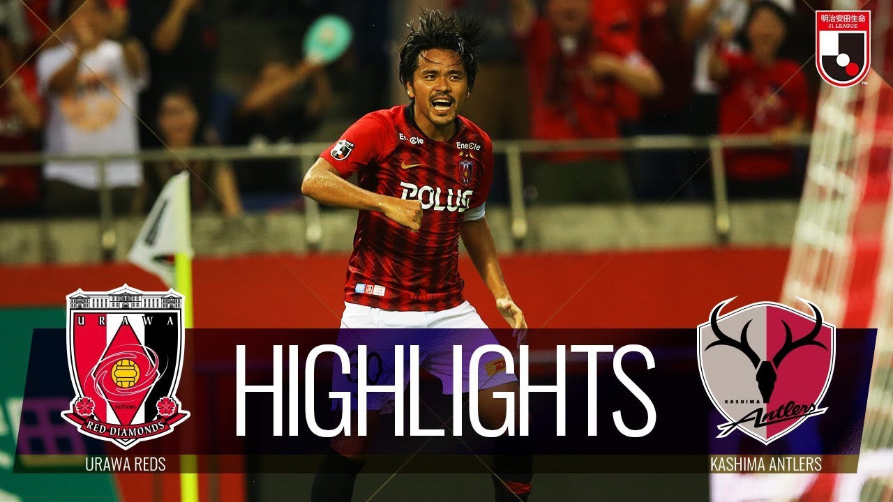 公式】ハイライト：浦和レッズvs鹿島アントラーズ 明治安田生命J1